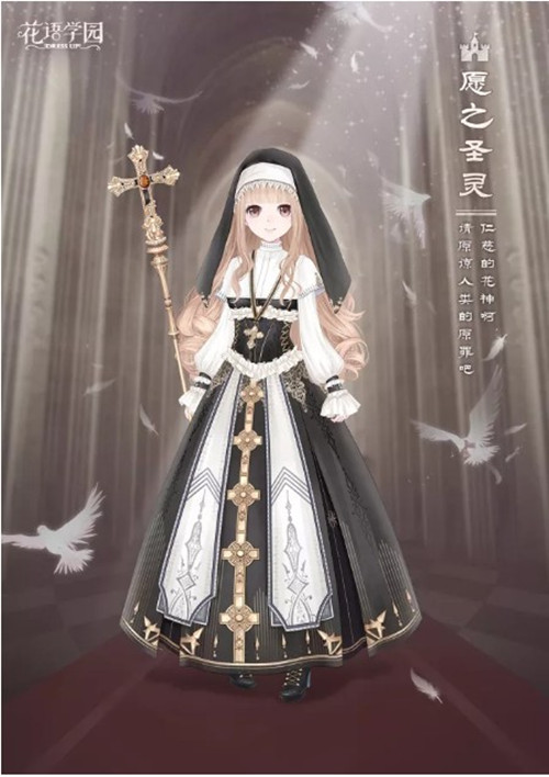 《花语学园》7月校友会愿之圣灵套装介绍