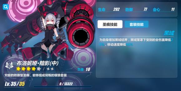 《崩坏3》布洛妮娅暗影圣痕技能属性分析