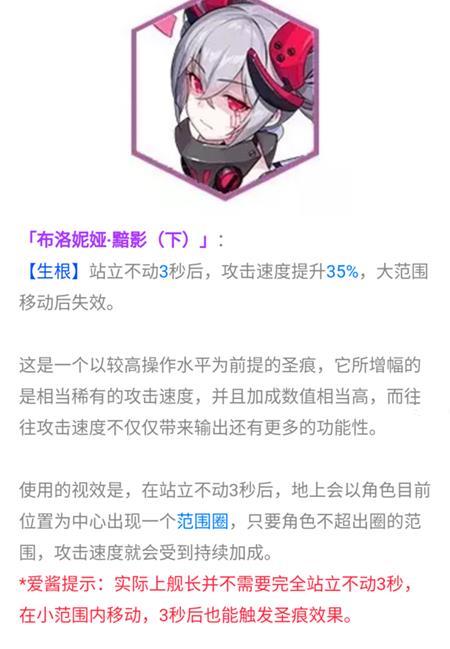 《崩坏3》布洛妮娅暗影圣痕技能属性分析