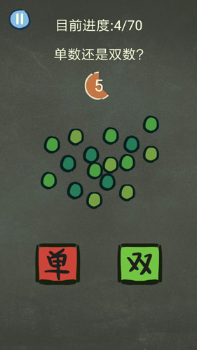 《还有这种操作3》单数还是双数图文攻略