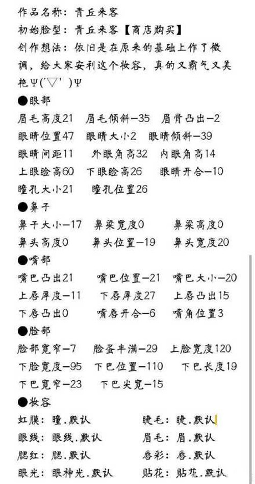 《云裳羽衣》女帝捏脸数据