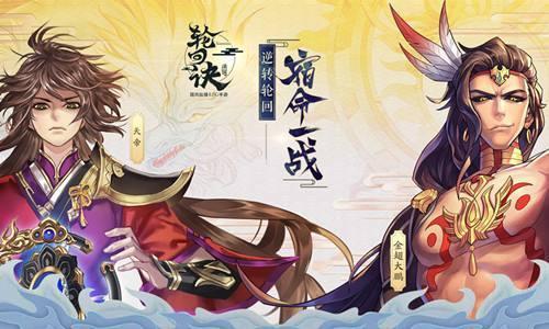 《轮回诀》手游快速升级攻略