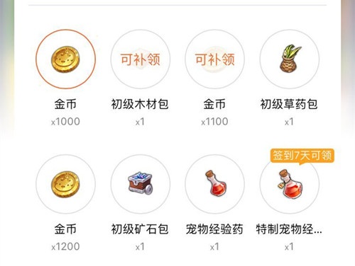 《魔力宝贝》助力签到礼包