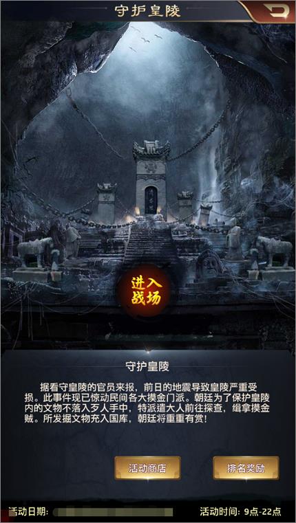 《一品官老爷》守护皇陵副本攻略