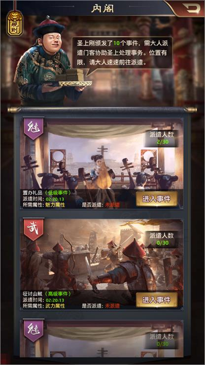 《一品官老爷》内阁系统玩法攻略