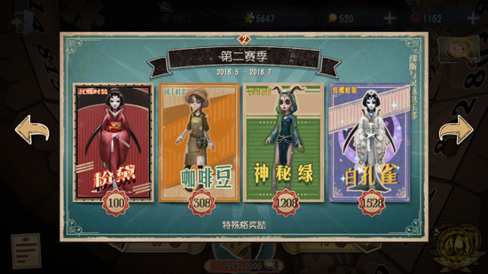 《第五人格》第三赛季开启时间