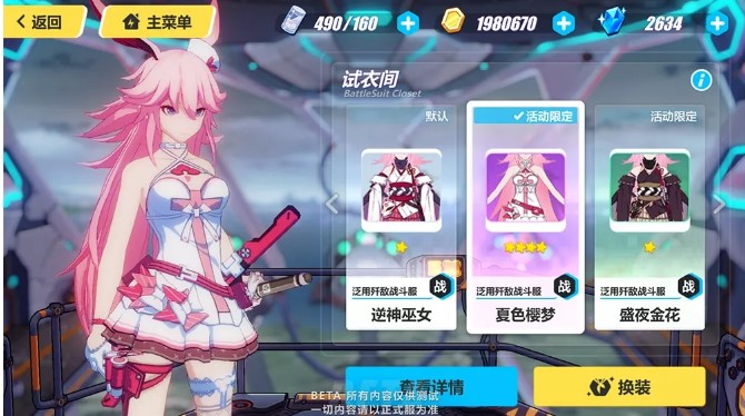 《崩坏3》八重樱新服装夏色樱梦介绍