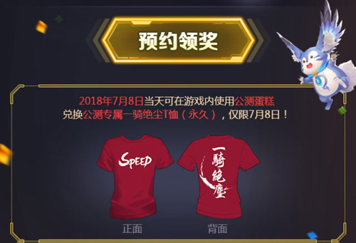 《QQ飞车》手游7.8公测狂欢预约领永久