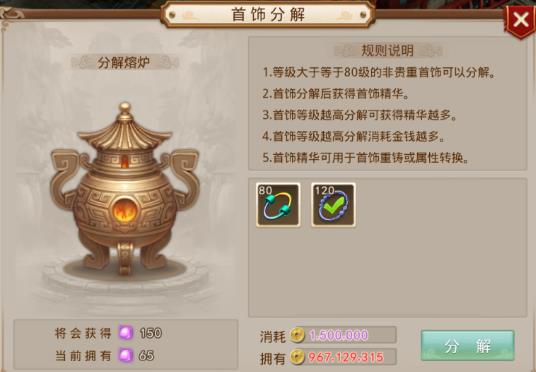 《问道》手游首饰分解技巧攻略