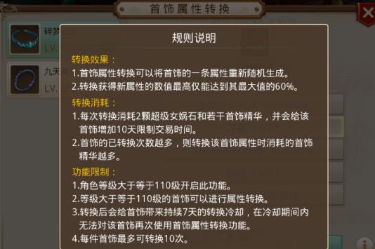 《问道》手游首饰分解技巧攻略