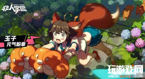 《非人学园》玉子花之狐皮肤获得方法介绍