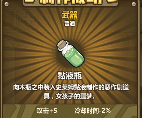 牧羊人之心黏液瓶炼金配方详解_牧羊人之心黏液瓶怎么做