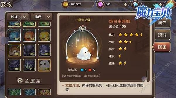 《魔力宝贝》手机版宠物幻化外形一览