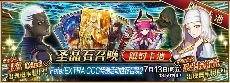 FGO杀生院祈荒限时召唤活动