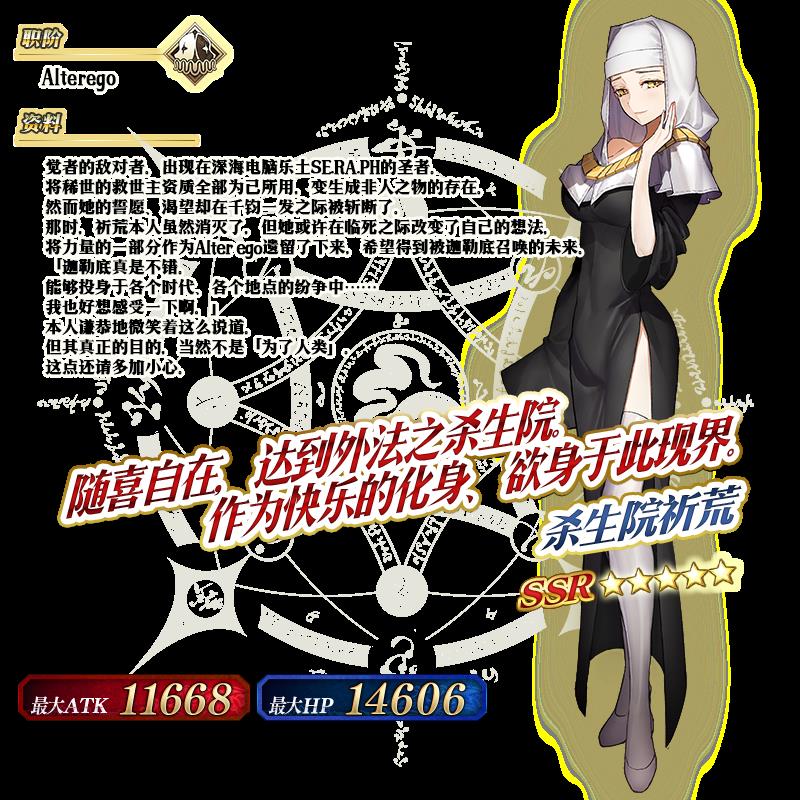 FGO杀生院祈荒限时召唤活动