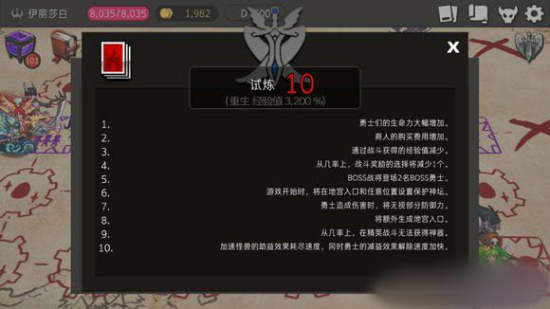 地城制作者伊丽莎白试炼10攻略_地城制作者伊丽莎白试炼10攻略详情