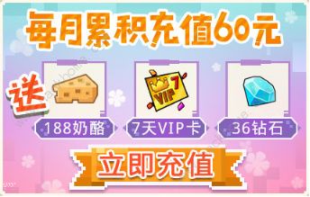 《奶块》商城夏日活动介绍