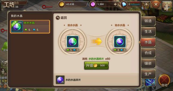 《魔力宝贝》手机版水晶碎片