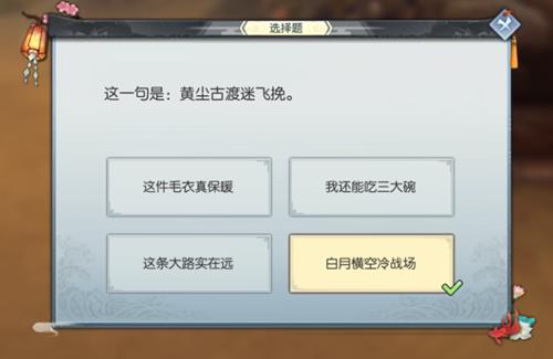 《武林外传》手游买酒风波大梦想家称号攻略