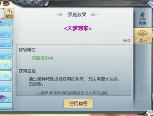 《武林外传》手游买酒风波大梦想家称号攻略