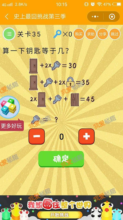 《微信史上最囧挑战第三季》第35关图文攻略