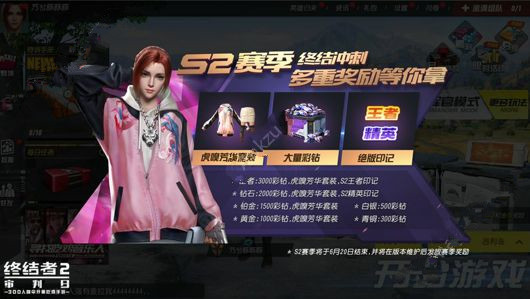 《终结者2审判日》S3赛季奖励介绍