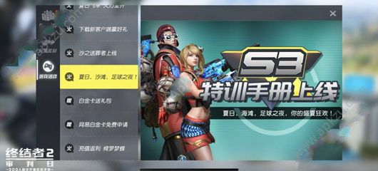 《终结者2审判日》S3赛季奖励介绍