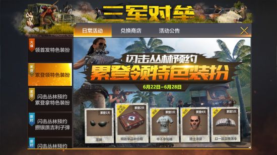 《绝地求生全军出击》闪击丛林版本上线时间