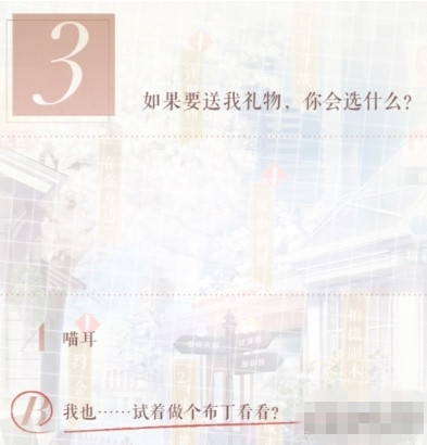 《恋与制作人》如果要送我礼物你会选什么