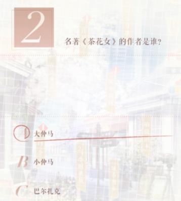 《恋与制作人》名著茶花女的作者是谁