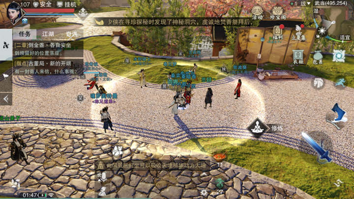 《楚留香》手游6月23日坐观万象打坐点位置