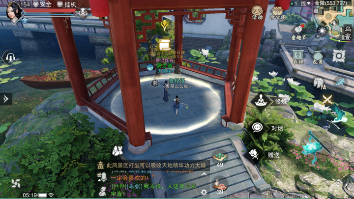 《楚留香》手游6月23日坐观万象打坐点位置