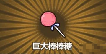 《牧羊人之心》巨大棒棒糖炼金配方详解
