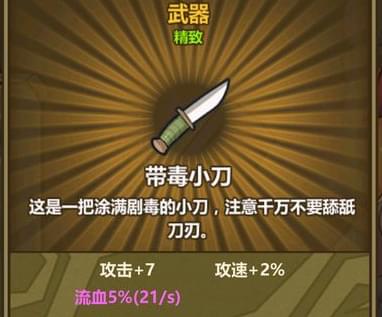 《牧羊人之心》带毒小刀炼金配方详解