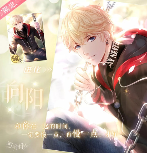 《恋与制作人》周棋洛向阳限定SR获得方法