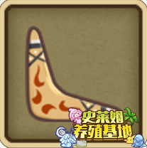 《牧羊人之心》回力镖炼金配方详解