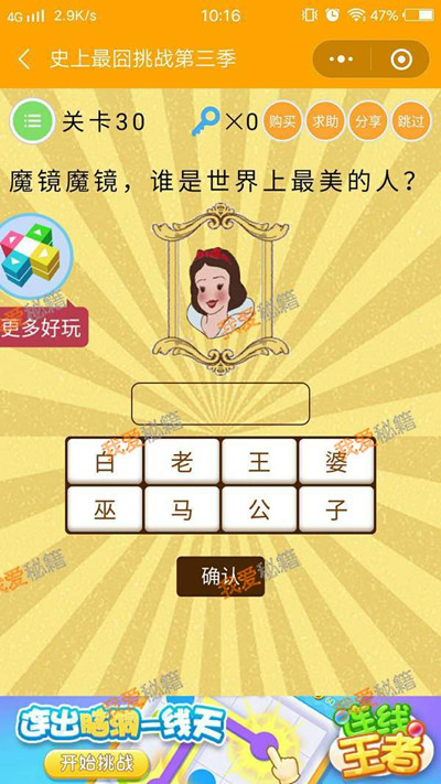 《微信史上最囧挑战第三季》第30关图文攻略