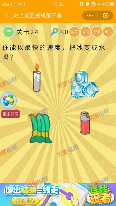 《微信史上最囧挑战第三季》第24关图文攻略
