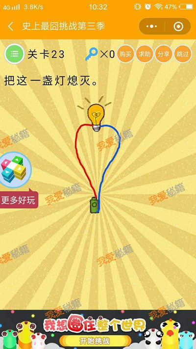 《微信史上最囧挑战第三季》第23关图文攻略