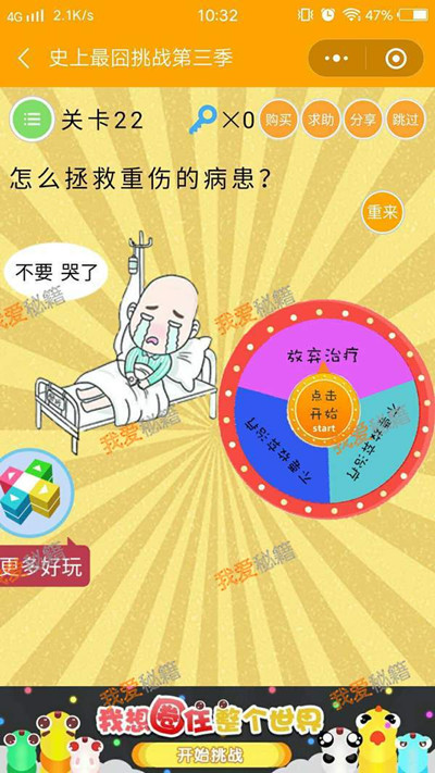 微信史上最囧挑战第三季第二十二关怎么过_微信史上最囧挑战第3季第22关答案