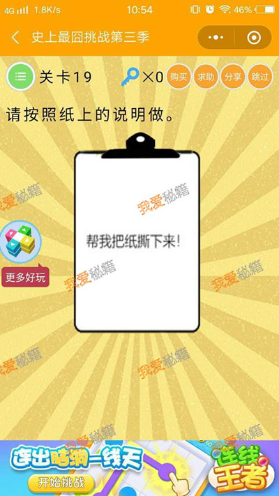《微信史上最囧挑战第三季》第19关图文攻略