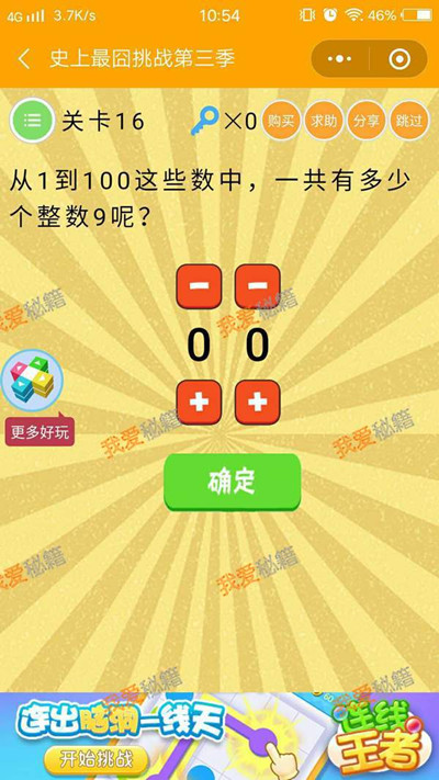 《微信史上最囧挑战第三季》第16关图文攻略