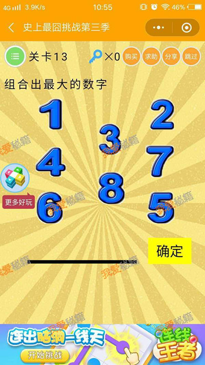 《微信史上最囧挑战第三季》第13关图文攻略