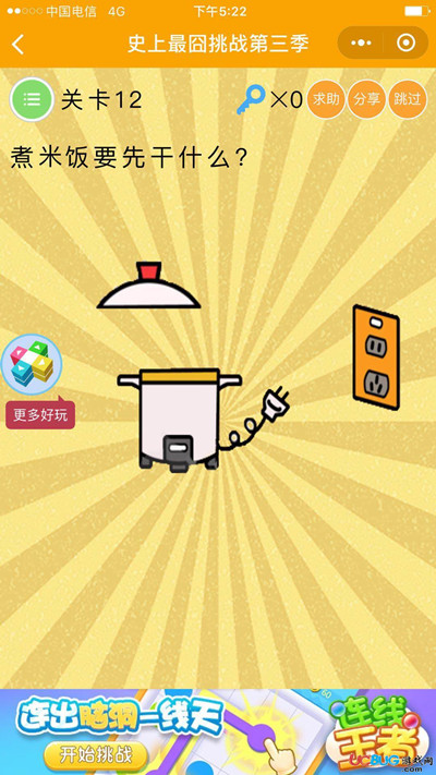 《微信史上最囧挑战第三季》第12关图文攻略