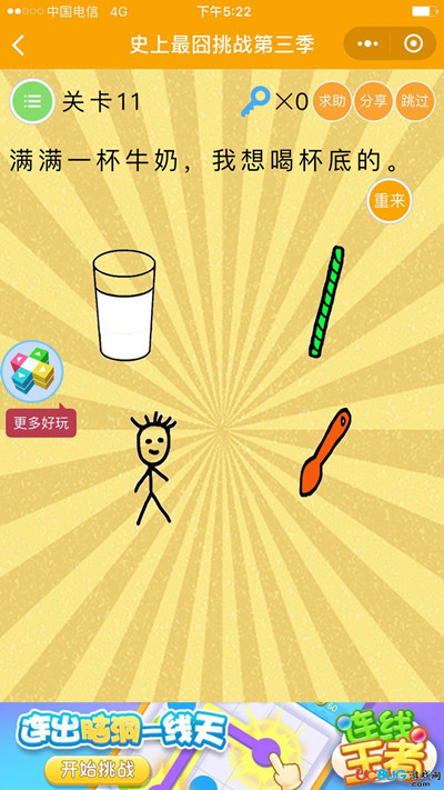 《微信史上最囧挑战第三季》第11关图文攻略
