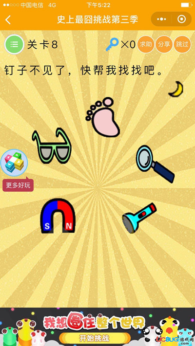 《微信史上最囧挑战第三季》第8关图文攻略