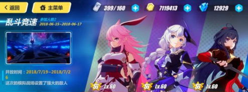 《崩坏3》2.4版本乱斗竞速打法攻略