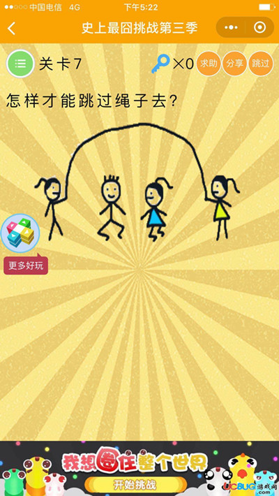 《微信史上最囧挑战第三季》第7关图文攻略