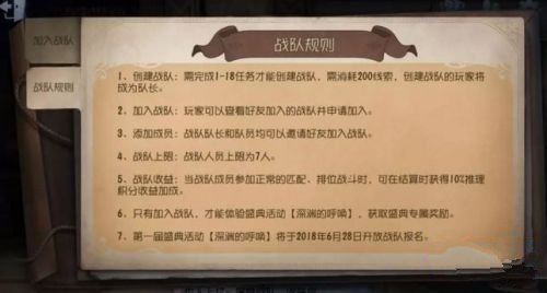 《第五人格》战队创建费用介绍