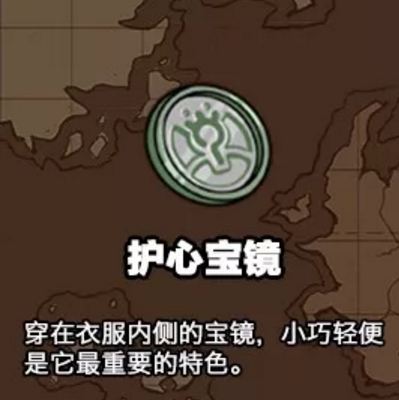 《牧羊人之心》护心宝镜公式是什么